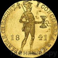 Дукат 1841 года