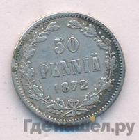 50 пенни 1872 года S Для Финляндии