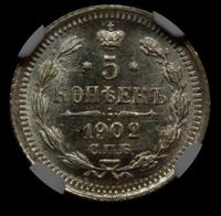 5 копеек 1902 года СПБ АР