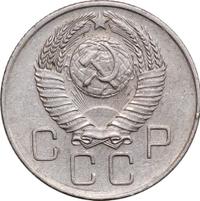 20 копеек 1957 года
