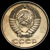 20 копеек 1958 года