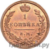 1 копейка 1810 года