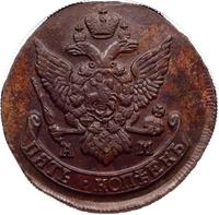 5 копеек 1792 года