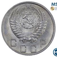 10 копеек 1950 года