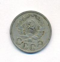 20 копеек 1935 года