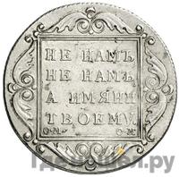 Полтина 1801 года