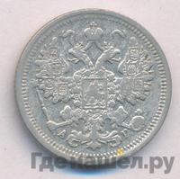 15 копеек 1891 года СПБ АГ