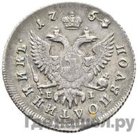 Полуполтинник 1758 года ММД ЕI