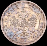 25 копеек 1874 года СПБ НI