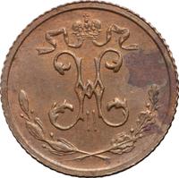 1/4 копейки 1915 года