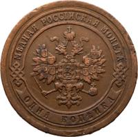 1 копейка 1889 года СПБ