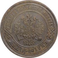 3 копейки 1869 года