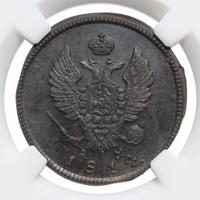 2 копейки 1814 года