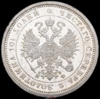 Полтина 1878 года СПБ НФ