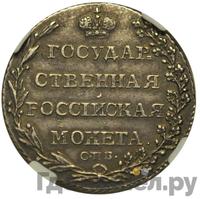 Полуполтинник 1802 года