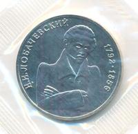 1 рубль 1992 года ММД