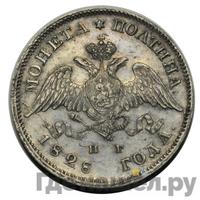 Полтина 1828 года СПБ НГ