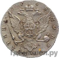 Полтина 1768 года