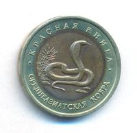 10 рублей 1992 года ЛМД Красная книга