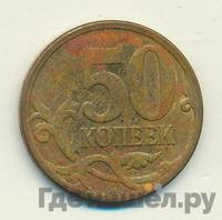 50 копеек 2008 года