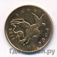 10 копеек 2014 года М