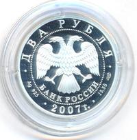 2 рубля 2007 года СПМД
