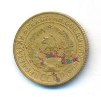 2 копейки 1929 года