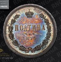 Полтина 1879 года СПБ НФ