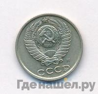 10 копеек 1990 года