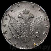 1 рубль 1785 года