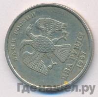 2 рубля 1997 года СПМД