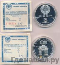 3 рубля 1991 года ММД