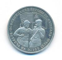 3 рубля 1995 года  Освобождение Европы от фашизма - Встреча на Эльбе