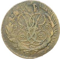 2 копейки 1758 года
