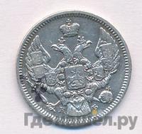 10 копеек 1844 года СПБ КБ