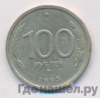 100 рублей 1993 года