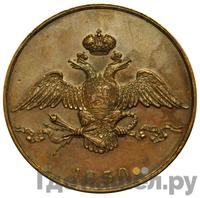 10 копеек 1830 года