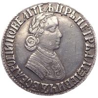 Полтина 1704 года