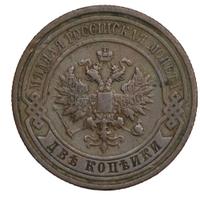 2 копейки 1911 года СПБ