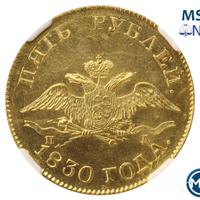 5 рублей 1830 года СПБ ПД