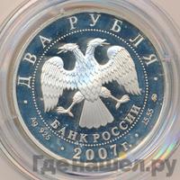 2 рубля 2007 года ММД