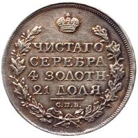 1 рубль 1814 года