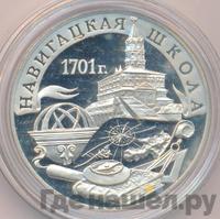 3 рубля 2001 года СПМД