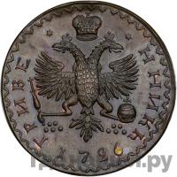 Гривенник 1726 года