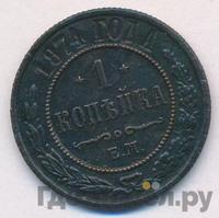 1 копейка 1874 года ЕМ