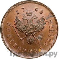 2 копейки 1740 года