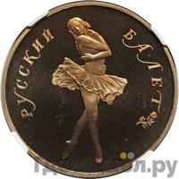 25 рублей 1989 года ЛМД