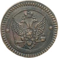 2 копейки 1802 года