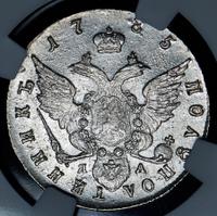 Полуполтинник 1785 года