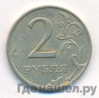 2 рубля 1999 года
